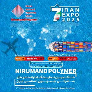 نمایشگاه توانمندی های صادراتی ایران