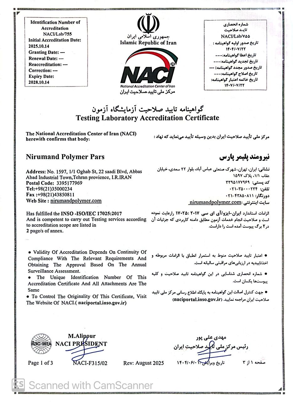 گواهینامه 17025