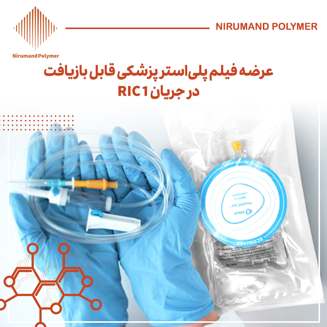 فیلم پلی‌استر پزشکی