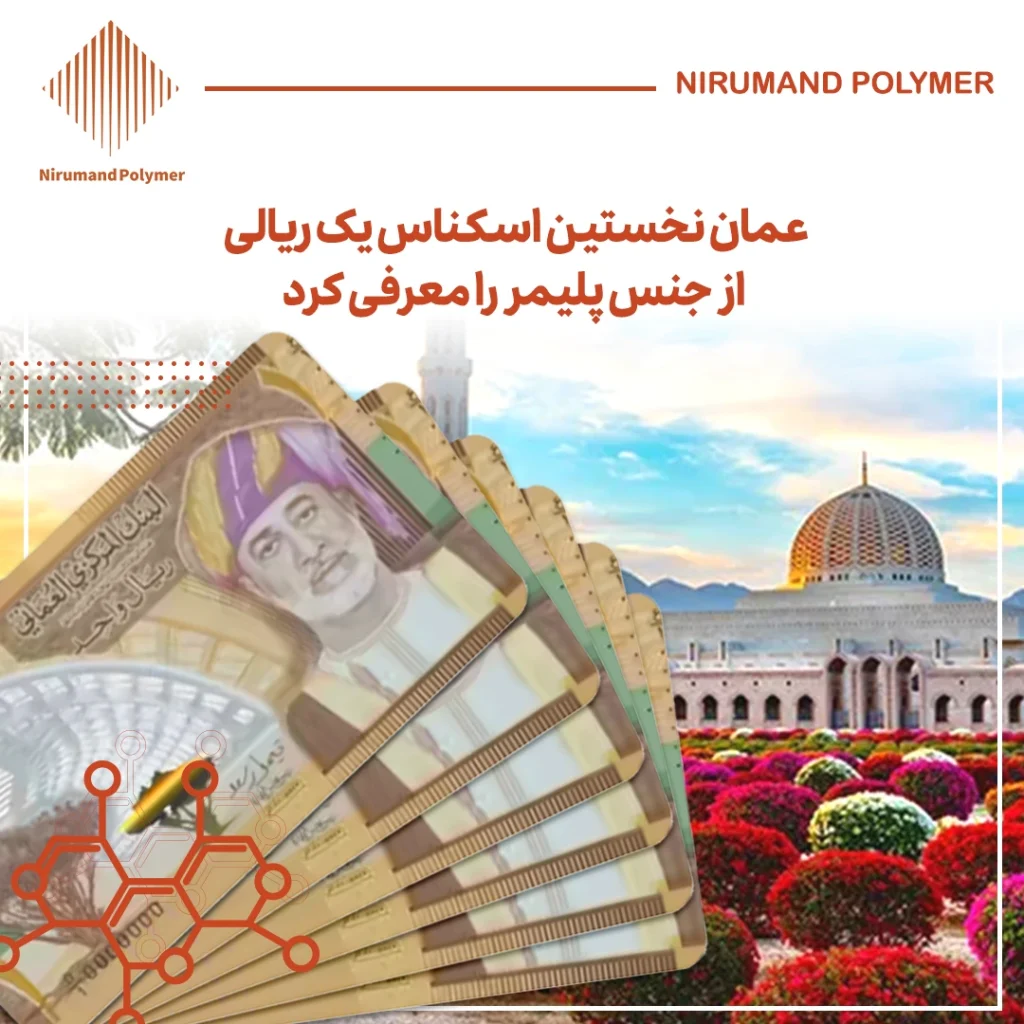 اسکناس پلیمری