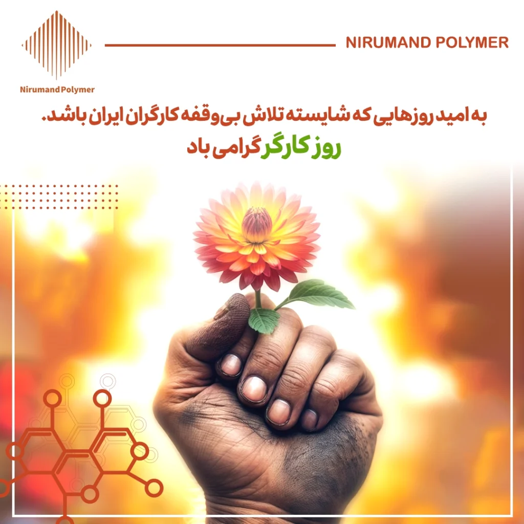 روز کارگر