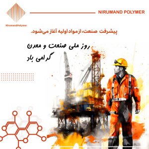 روز صنعت و معدن