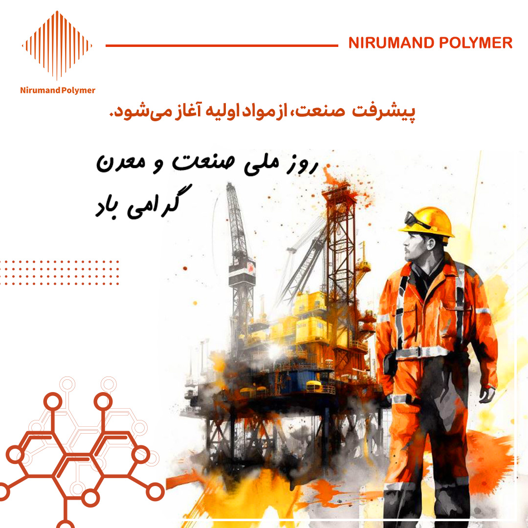 روز صنعت و معدن